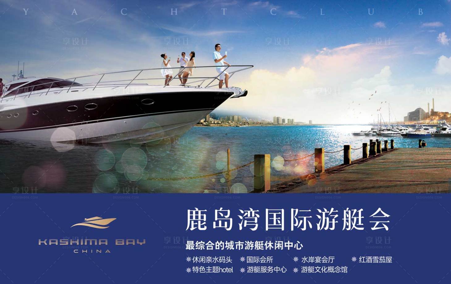 源文件下載【享設(shè)計(jì)】搜索編號(hào)：42110032855631141【游艇會(huì)海天盛筵】