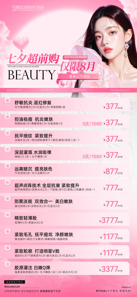 源文件下载【享设计】搜索编号：33840032883886011【七夕活动卡项促销海报】