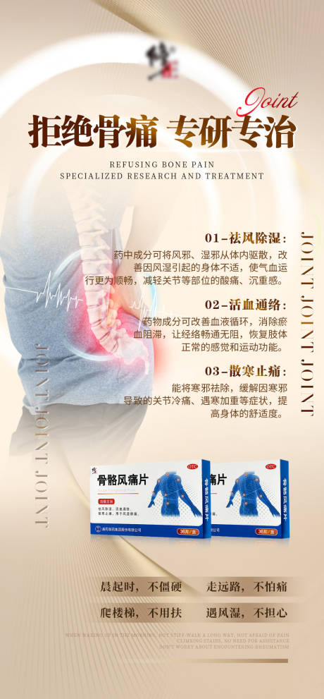源文件下载【享设计】搜索编号：62910032506163890【关节骨病产品海报】