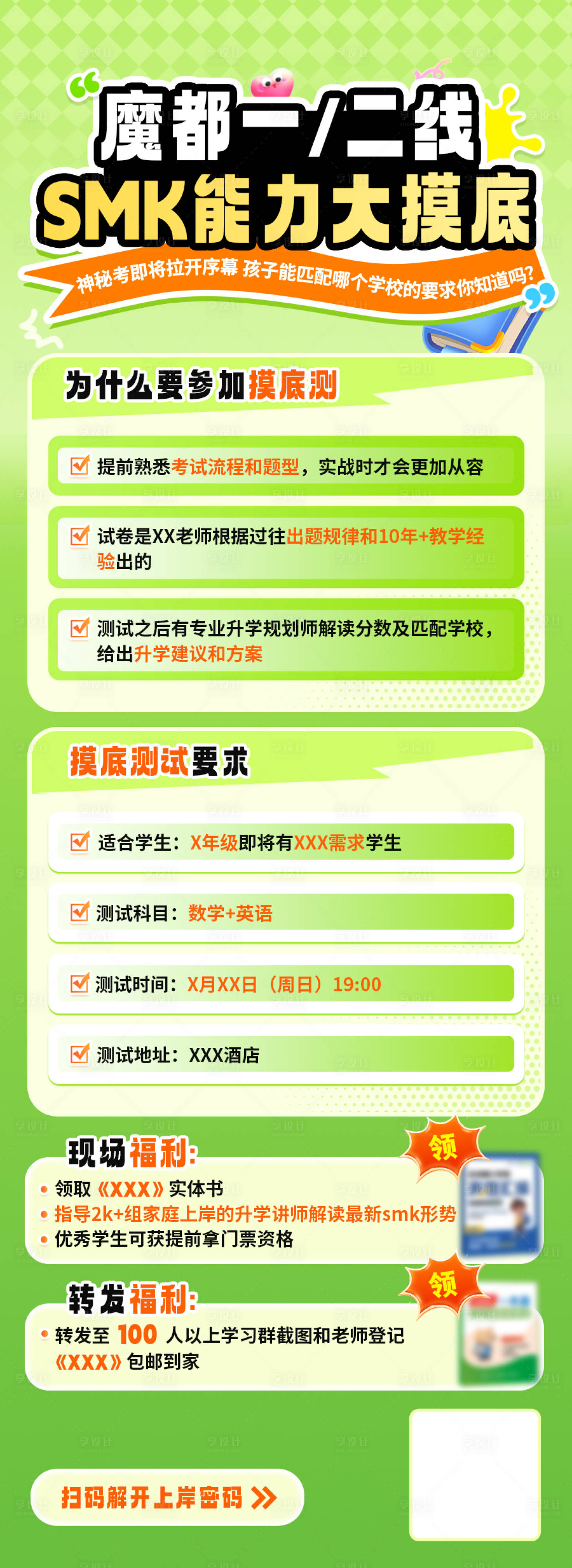 源文件下载【享设计】搜索编号：48220033035287809【全真模拟大摸底】