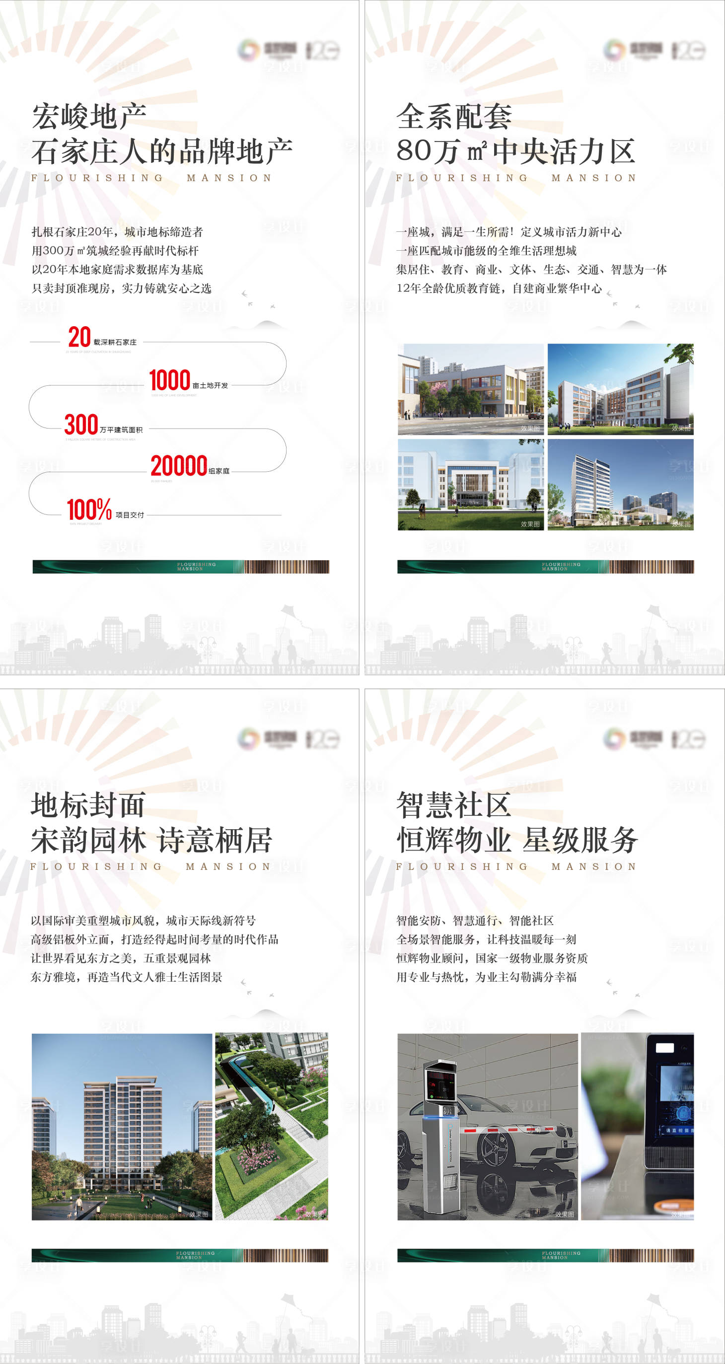 源文件下载【享设计】搜索编号：53340032901113047【价值点展板】