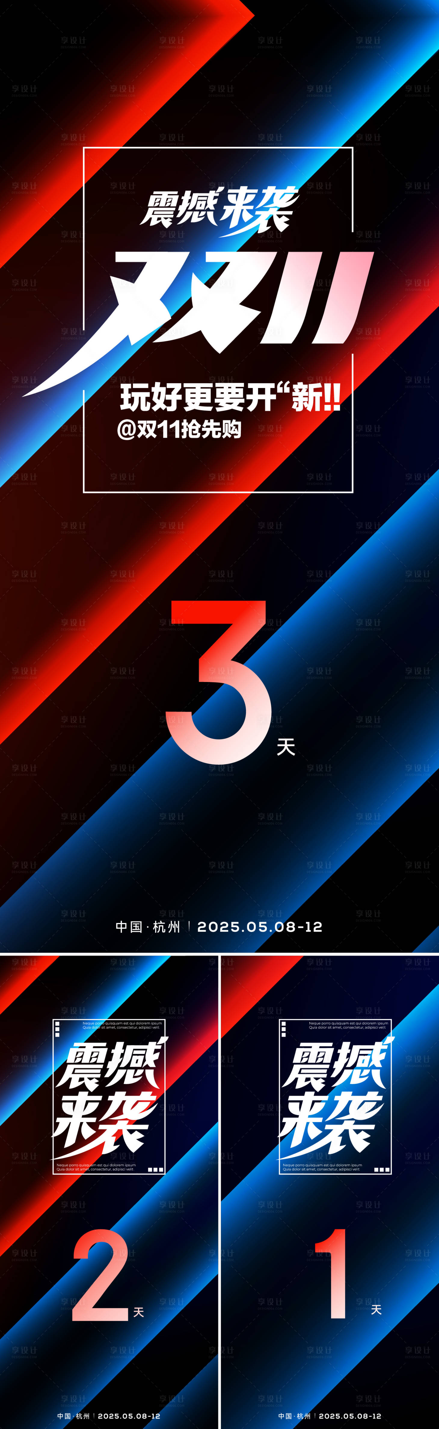 源文件下載【享設(shè)計】搜索編號：69220033160295610【雙十一倒計時系列海報】