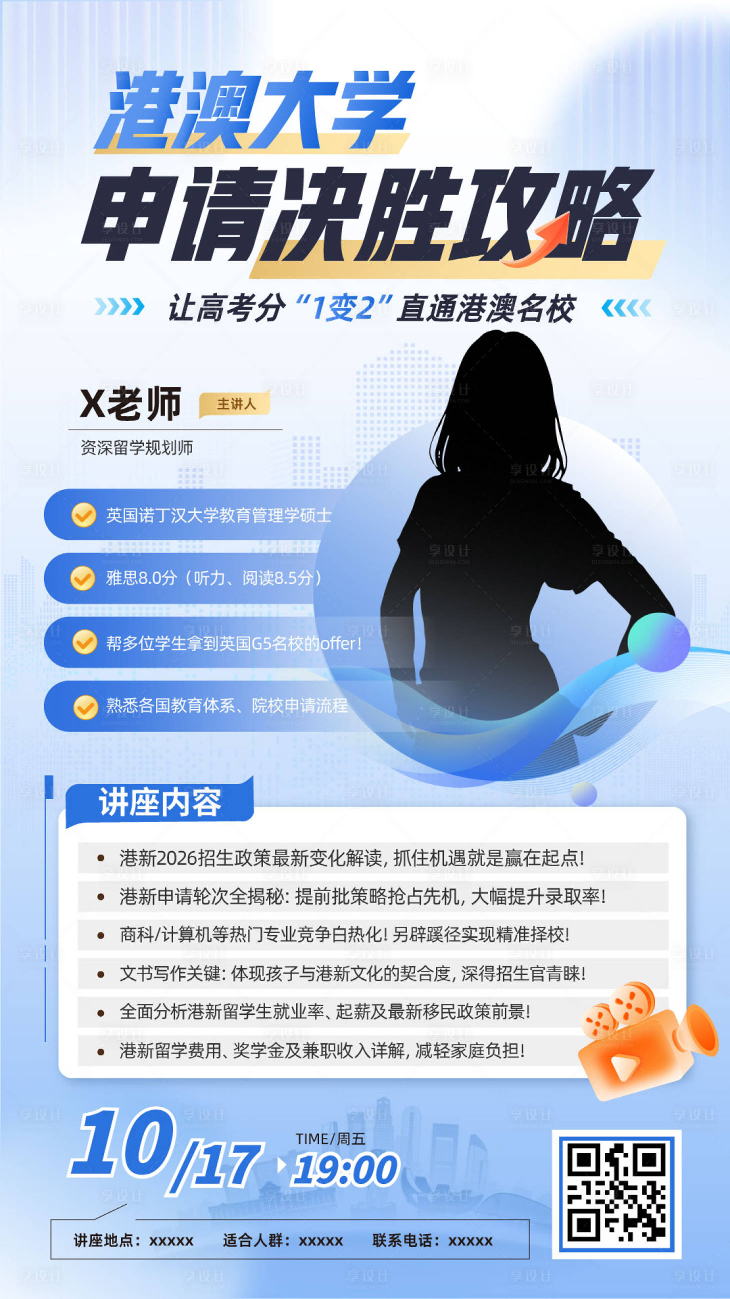 源文件下载【享设计】搜索编号：49280033267543201【留学直播海报】
