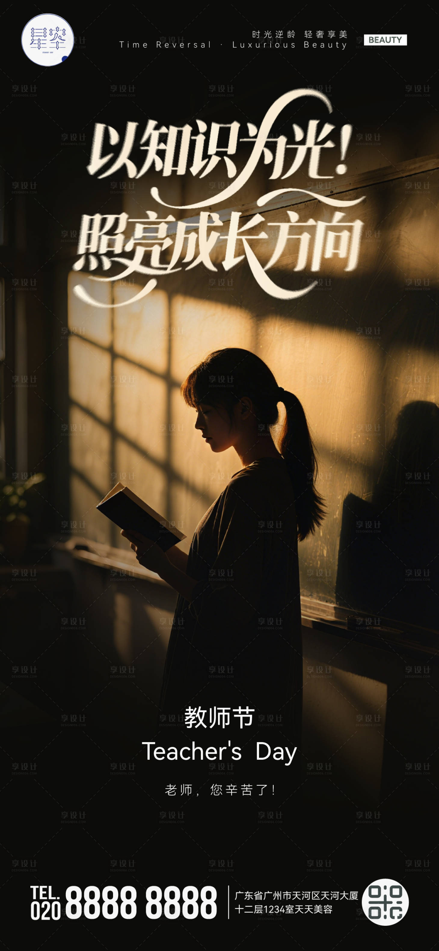 源文件下載【享設計】搜索編號：14570032970587293【教師節海報】