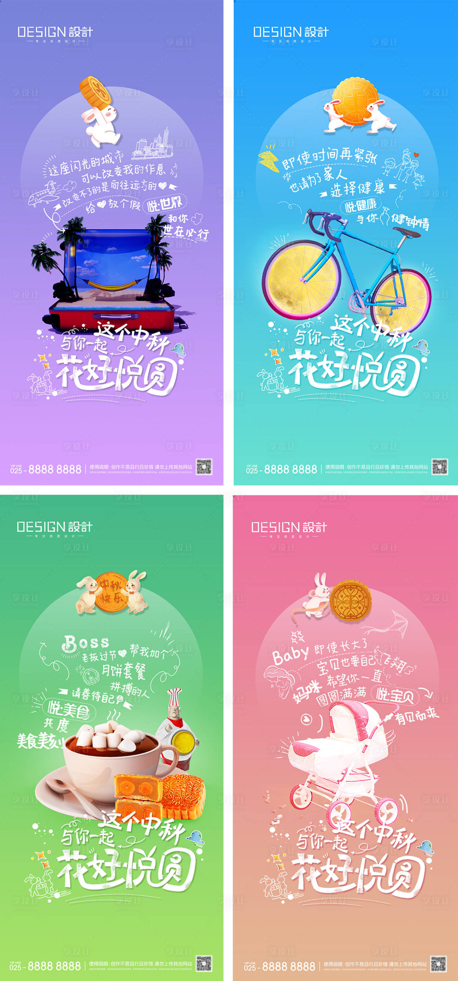 源文件下载【享设计】搜索编号：26260033068495420【中秋节系列海报】