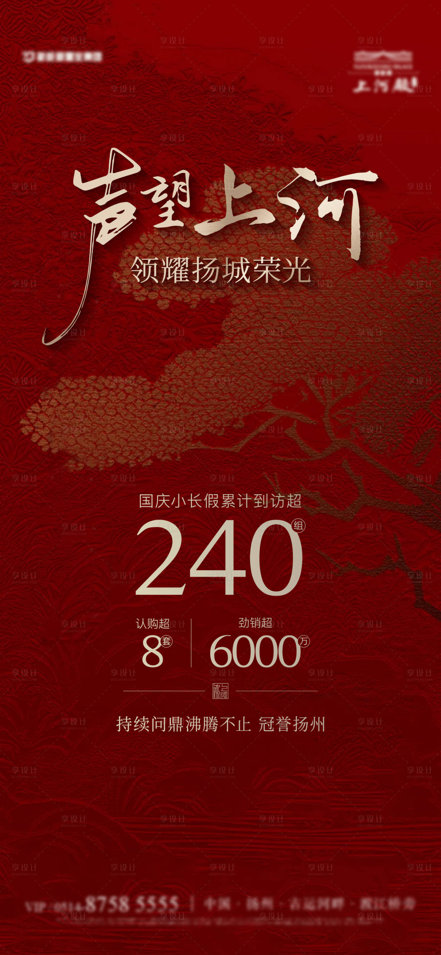源文件下載【享設計】搜索編號：88030032911493130【紅色熱銷數據海報】