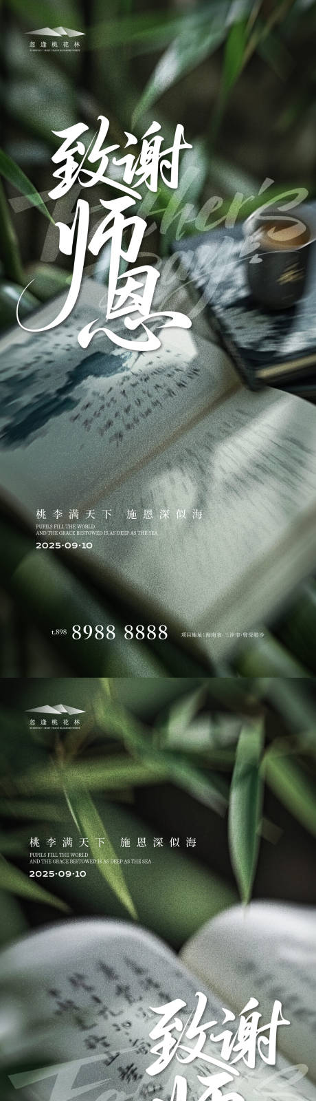 源文件下載【享設計】搜索編號：93640032941702570【教師節】