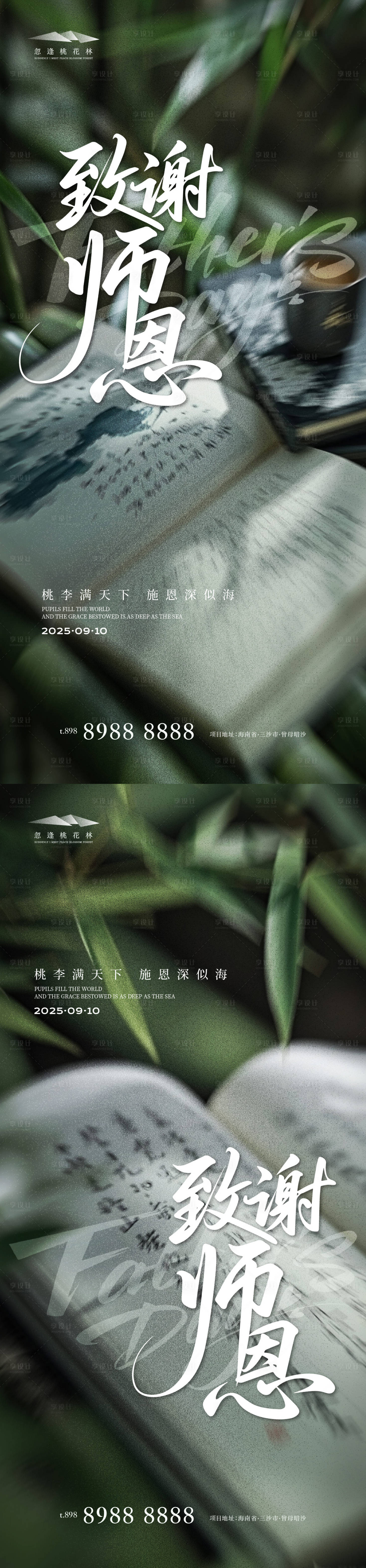源文件下载【享设计】搜索编号：93640032941702570【教师节】