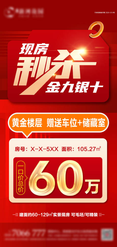 源文件下载【享设计】搜索编号：44680032953333151【地产秒杀特价房海报】