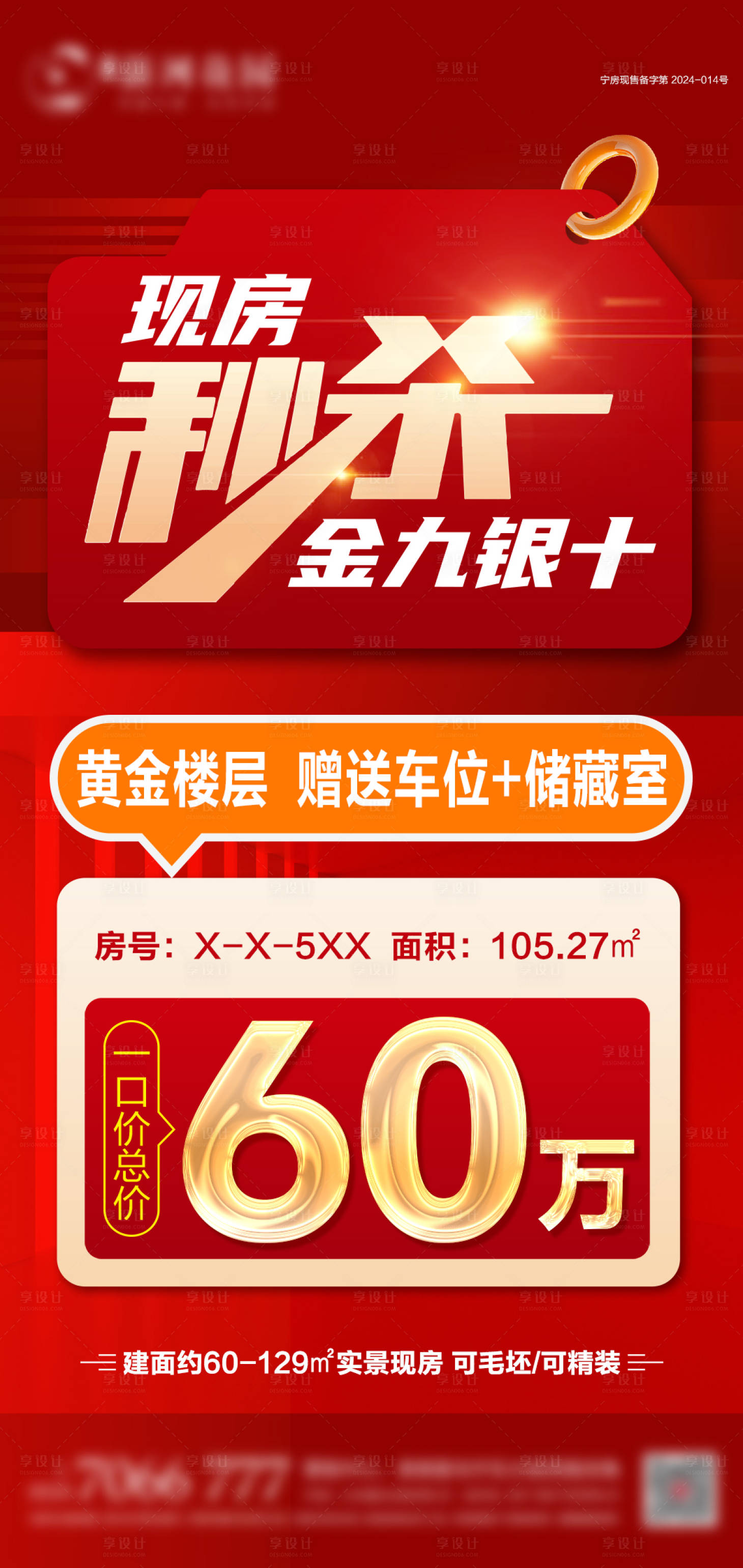 源文件下载【享设计】搜索编号：44680032953333151【地产秒杀特价房海报】