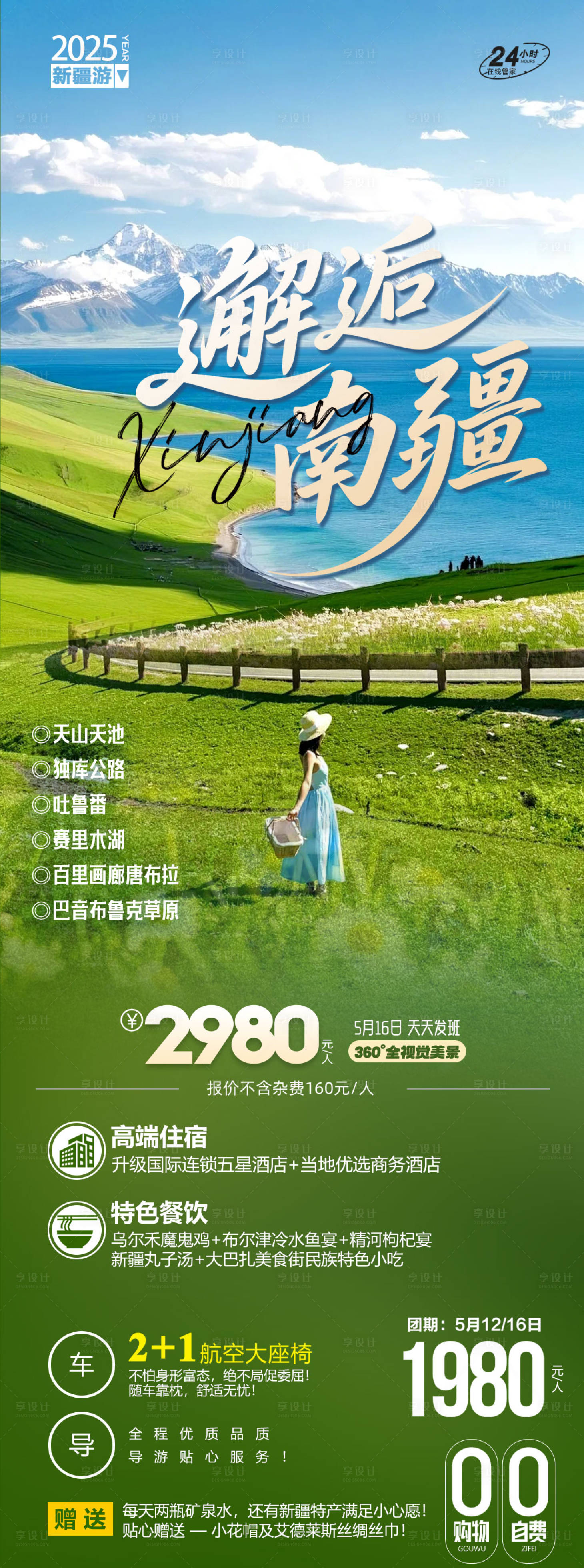 源文件下載【享設(shè)計(jì)】搜索編號(hào)：16340033019145663【邂逅南疆】