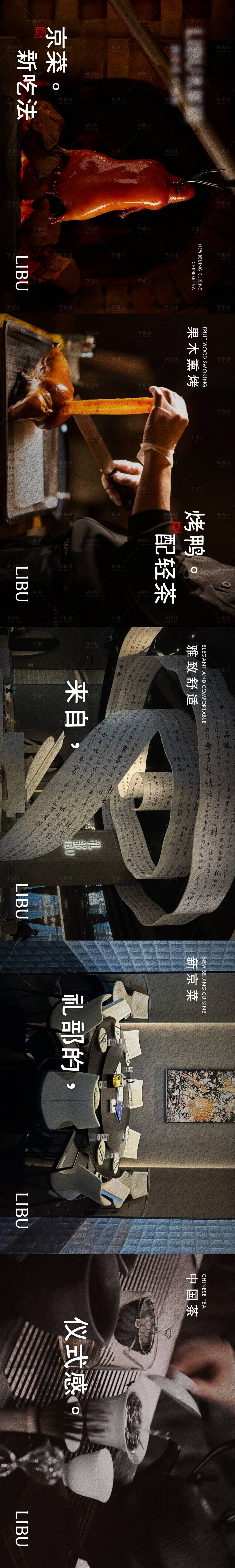 源文件下载【享设计】搜索编号：59760033171533727【新京菜大众点评五连图】