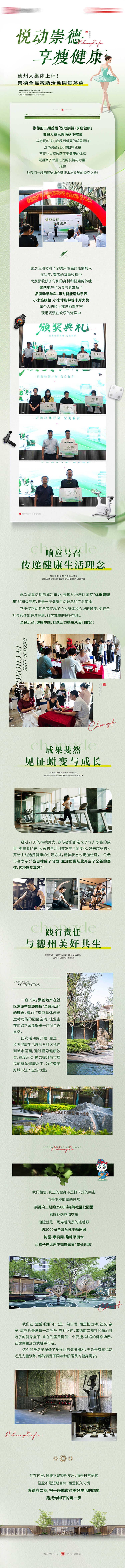 源文件下載【享設計】搜索編號：20840033013695271【運動減肥暖場活動公眾號長圖】