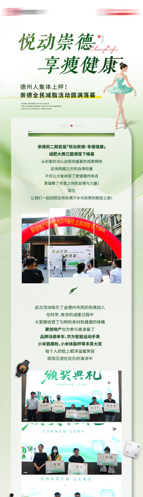 源文件下載【享設計】搜索編號：20840033013695271【運動減肥暖場活動公眾號長圖】
