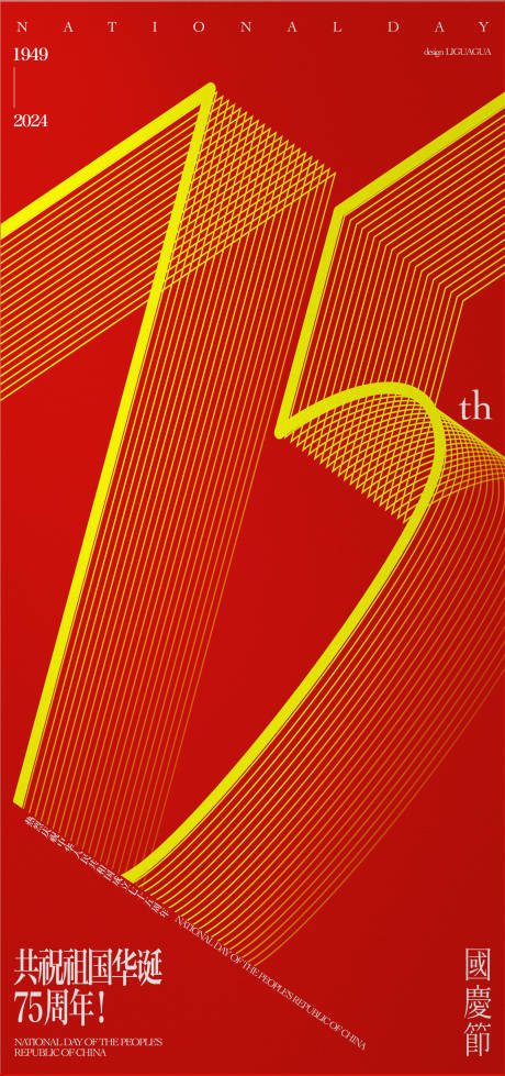 源文件下载【享设计】搜索编号：97750026359284236【国庆节数字创意海报】