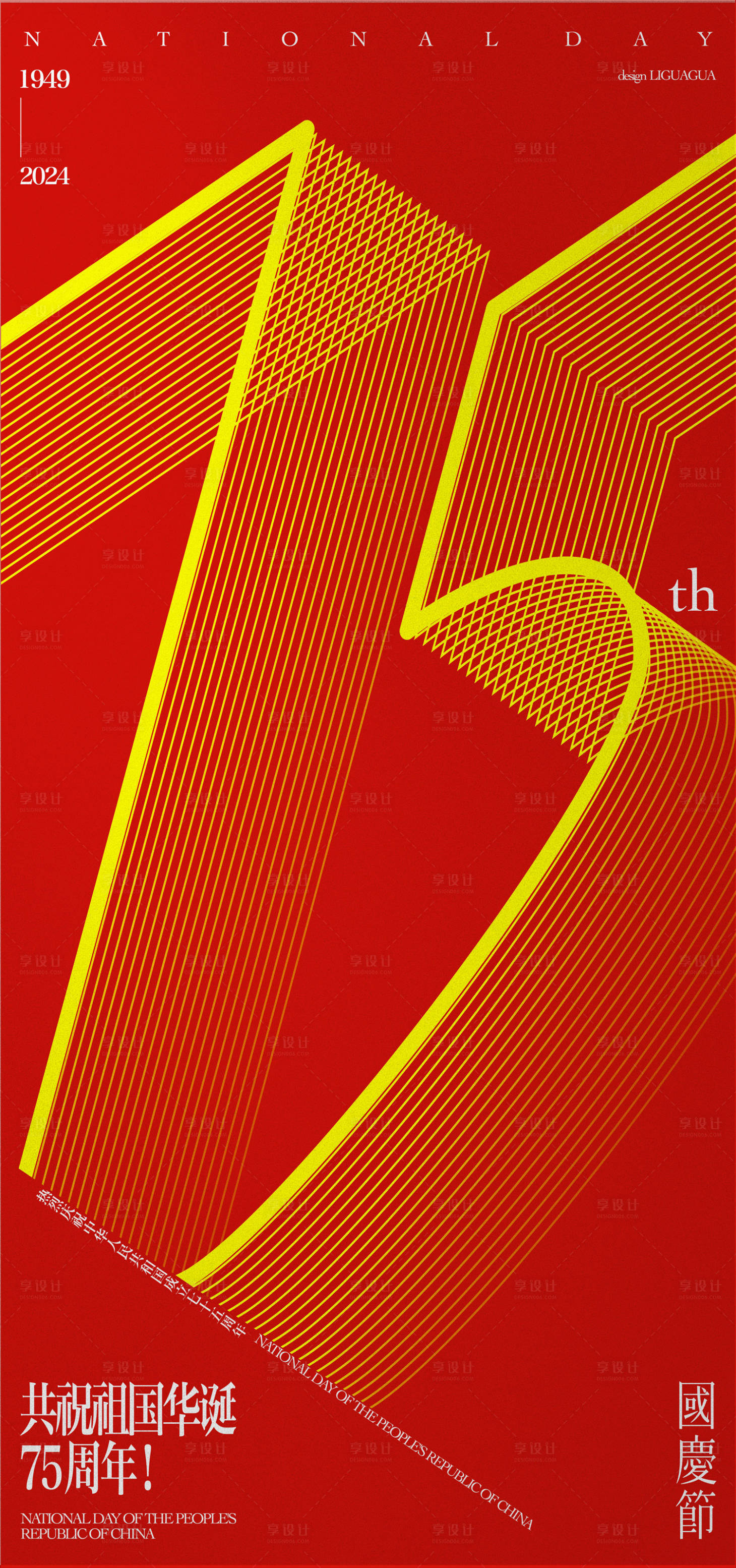 源文件下载【享设计】搜索编号：97750026359284236【国庆节数字创意海报】