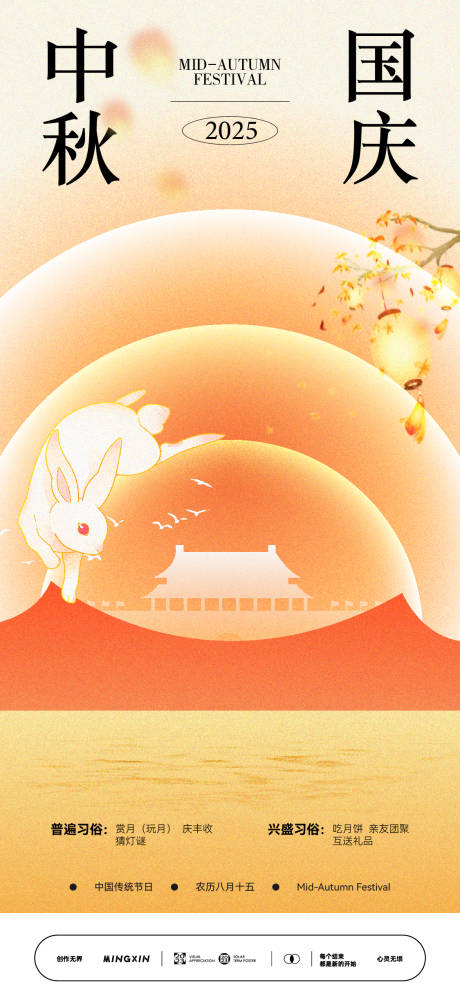 源文件下載【享設計】搜索編號：56850033006013432【中秋國慶雙節宣傳海報】