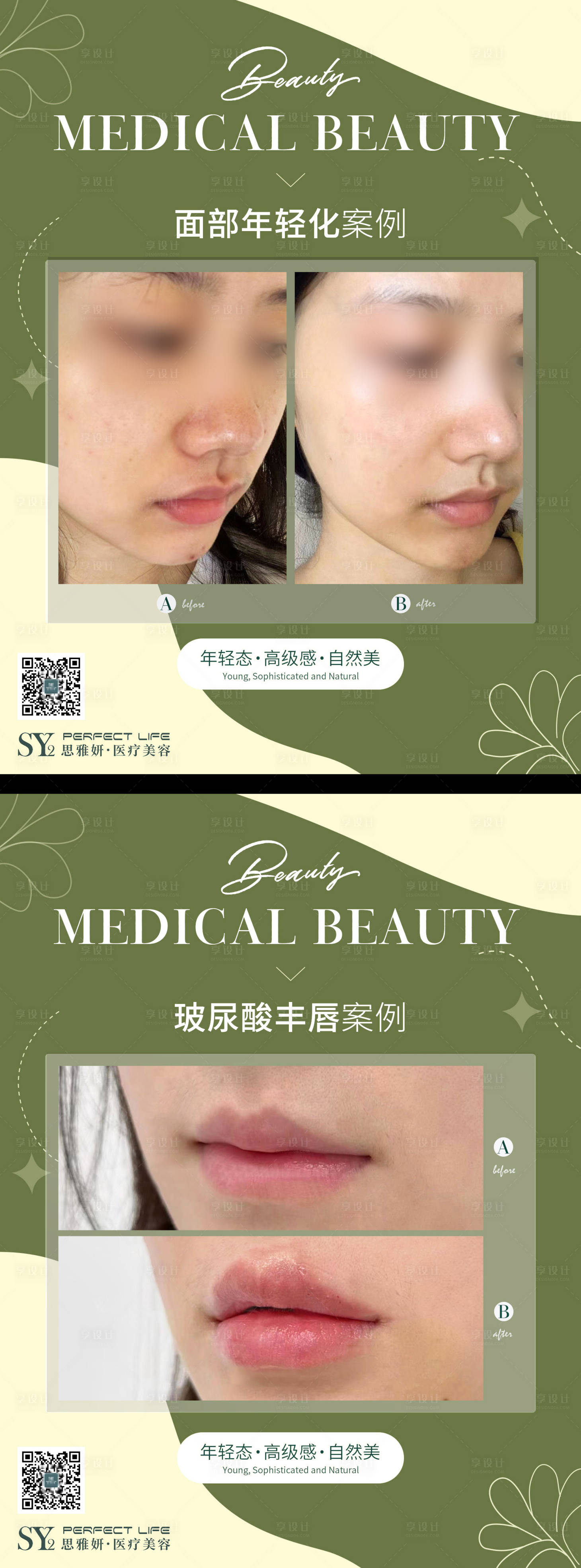 源文件下载【享设计】搜索编号：10050033345832529【医美对比图】