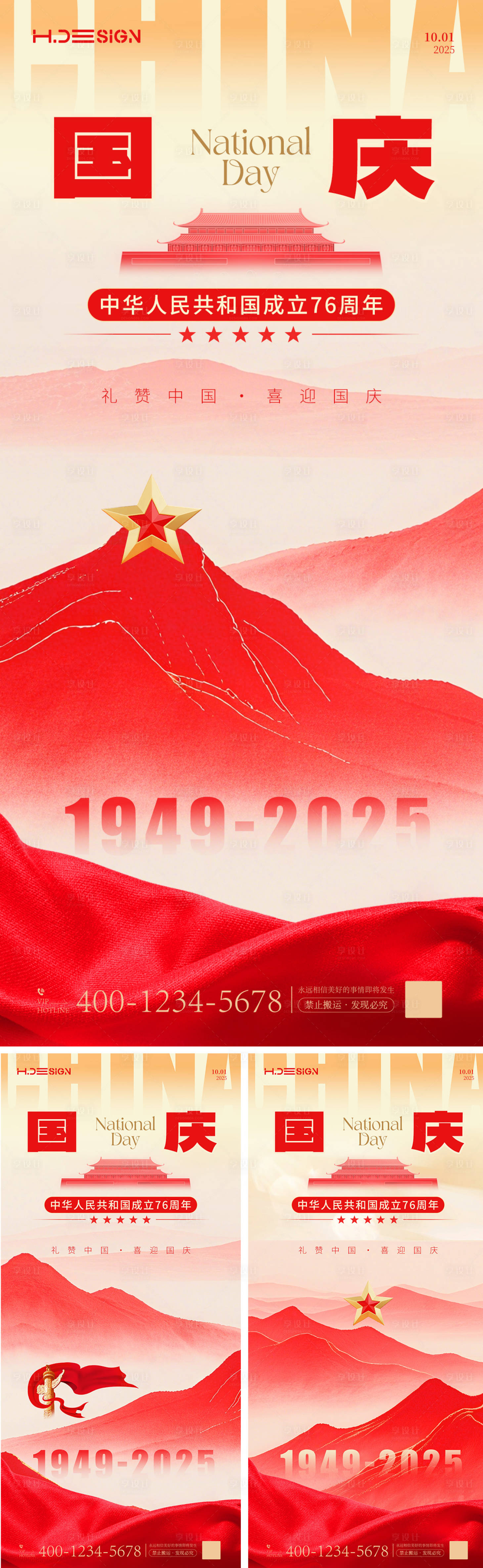源文件下载【享设计】搜索编号：69220033021527313【国庆节海报】