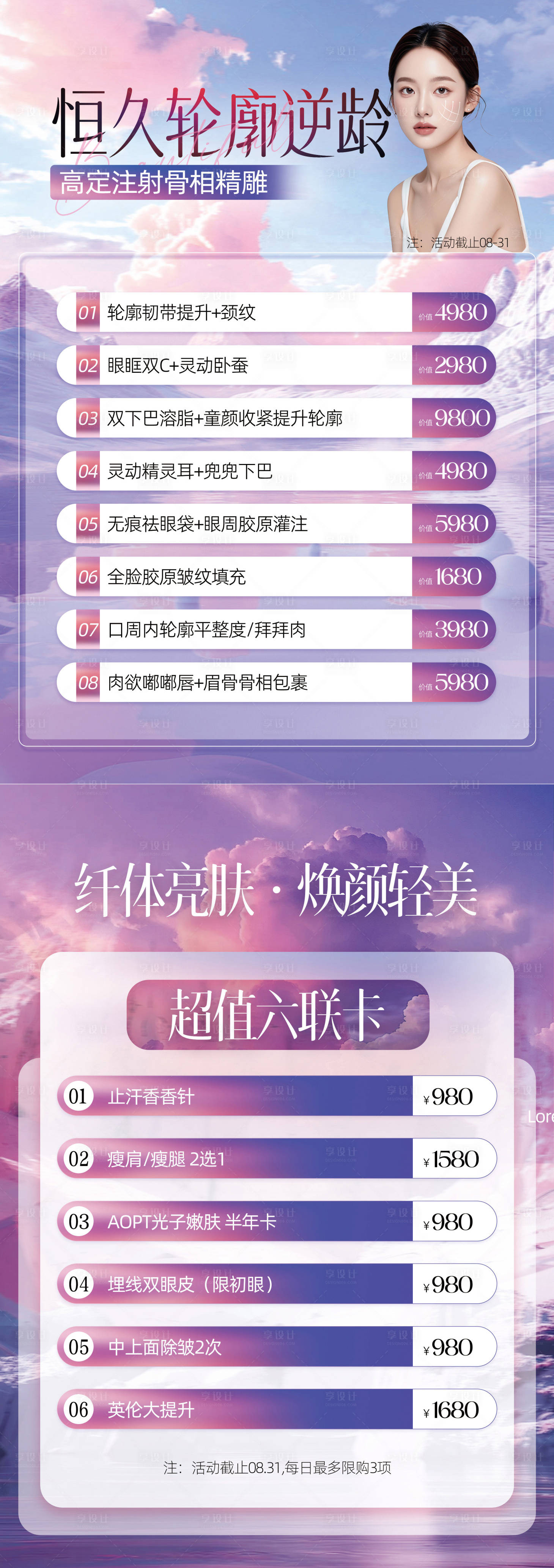 源文件下载【享设计】搜索编号：79970032937434463【美业活动卡项促销海报】