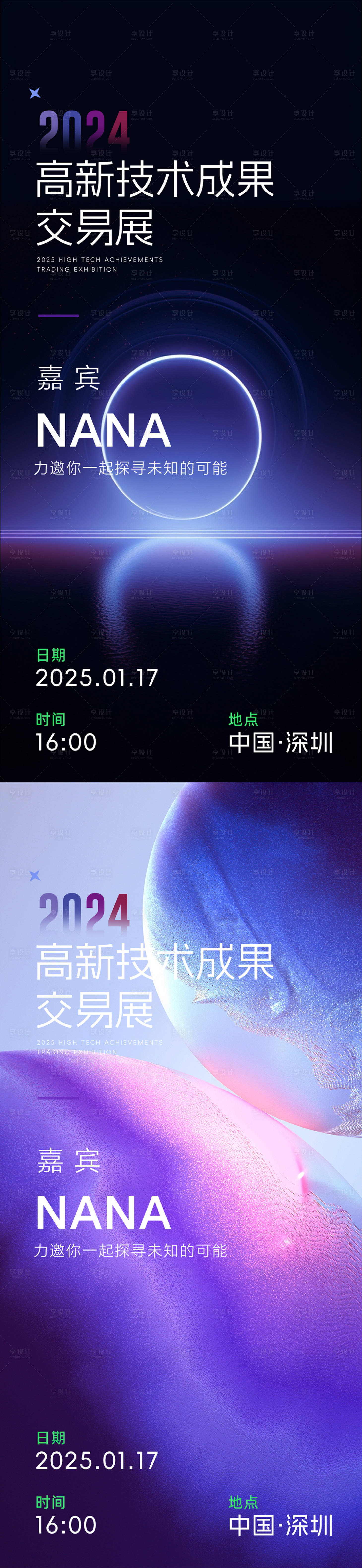源文件下載【享設計】搜索編號：64380032967782792【科技邀請函海報】