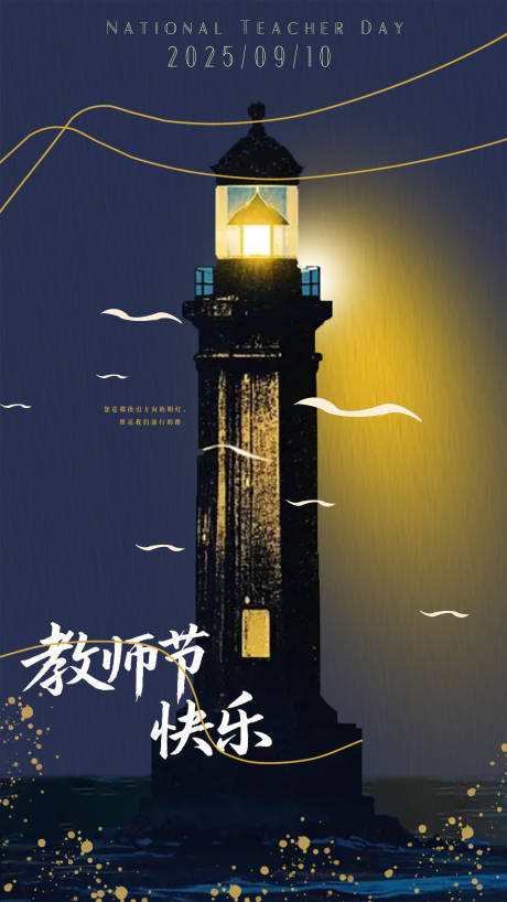 源文件下載【享設計】搜索編號：90150032965198958【教師節海報】