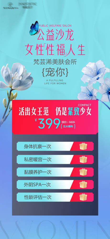 源文件下載【享設計】搜索編號：79450032920246021【性福人生價目表海報】