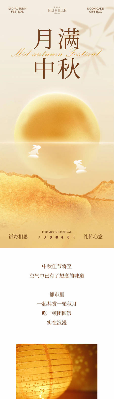 源文件下載【享設計】搜索編號：85730032879088865【中秋微信推文】