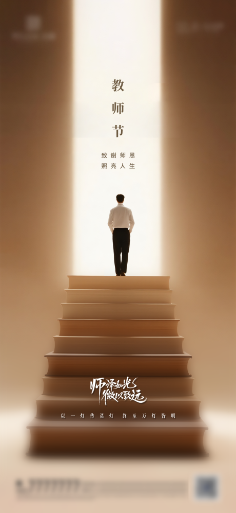 源文件下载【享设计】搜索编号：87580032966268016【教师节质感海报】