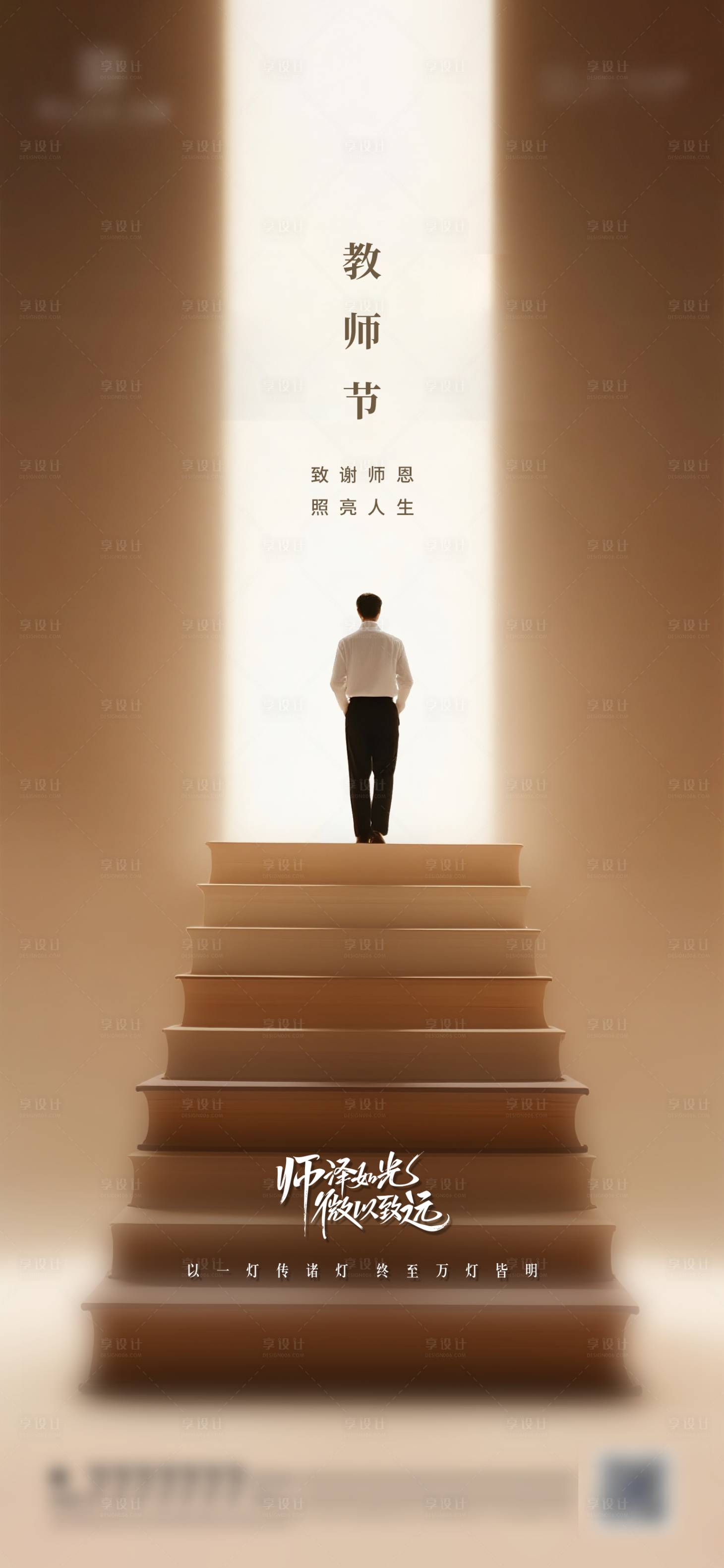 源文件下载【享设计】搜索编号：87580032966268016【教师节质感海报】