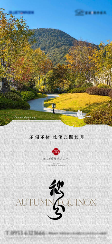 源文件下載【享設計】搜索編號：29300032841263277【地產節(jié)氣刷屏】
