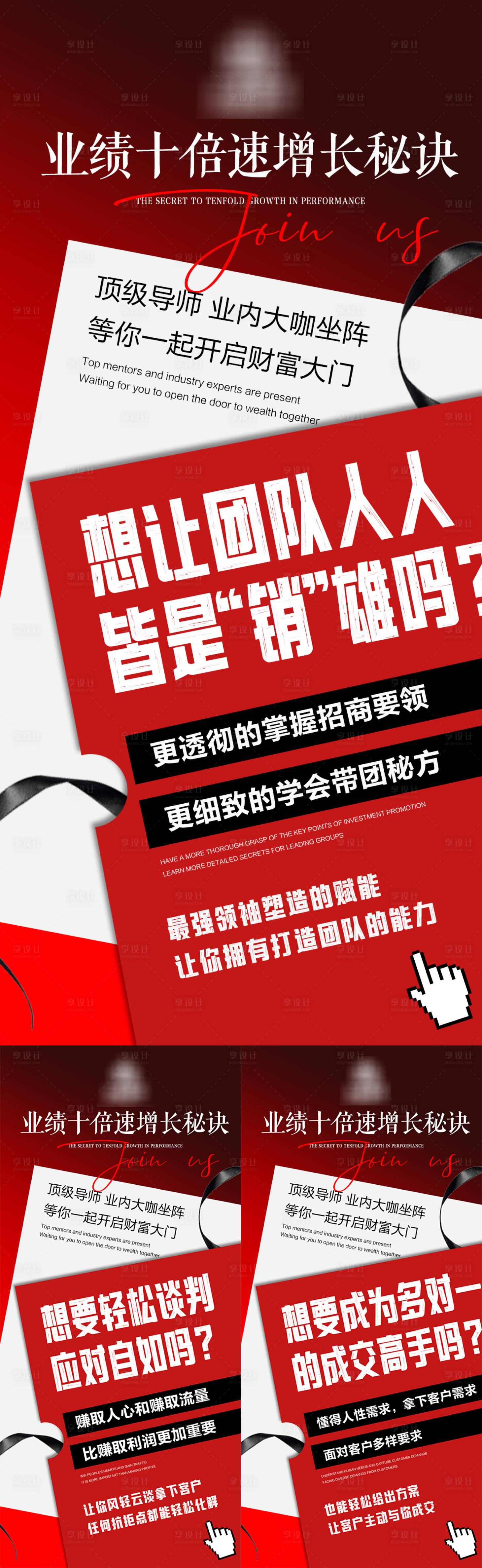 源文件下载【享设计】搜索编号：72680033354476098【门店招商业绩造势】