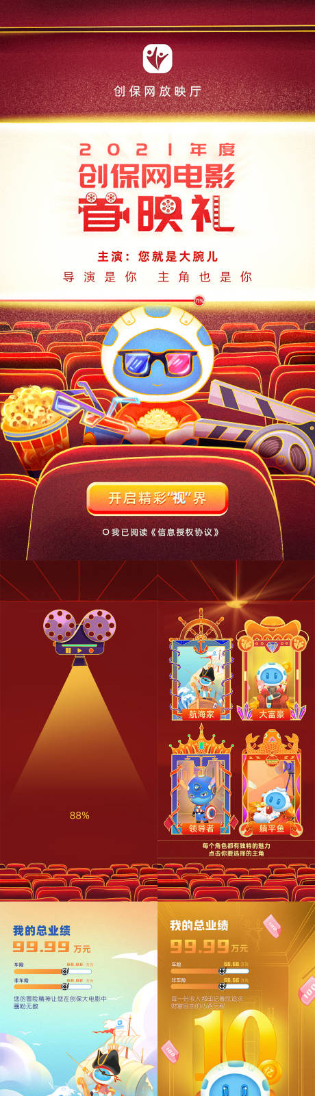 源文件下载【享设计】搜索编号：62130032942259834【年度总结H5插画长图】