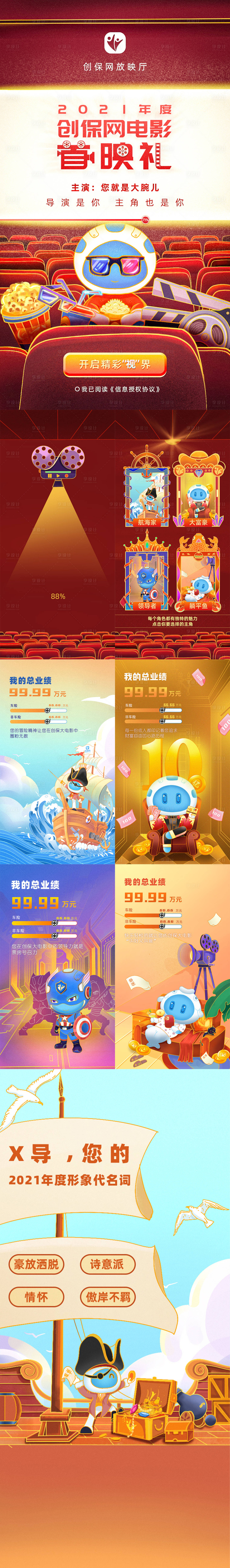 源文件下载【享设计】搜索编号：62130032942259834【年度总结H5插画长图】