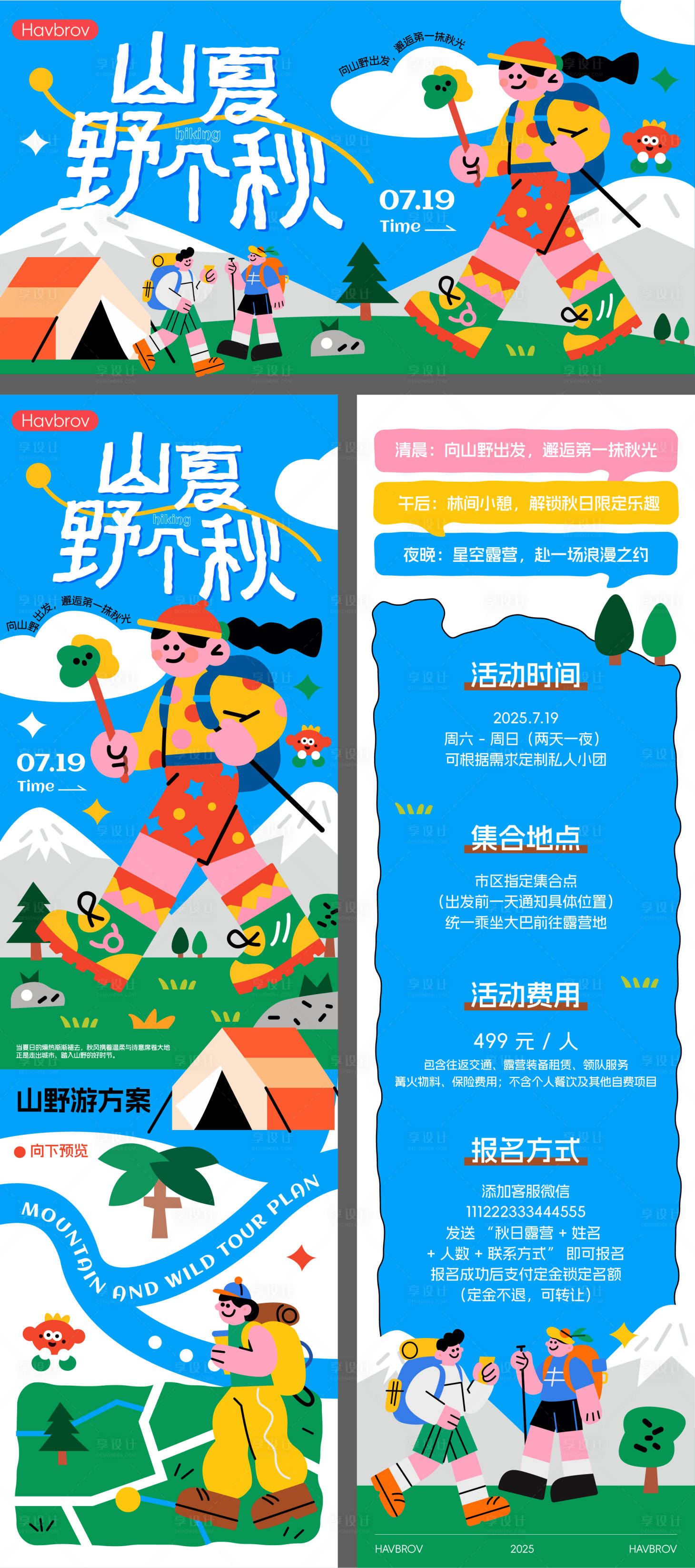 源文件下载【享设计】搜索编号：82430032944067204【徒步活动海报 】