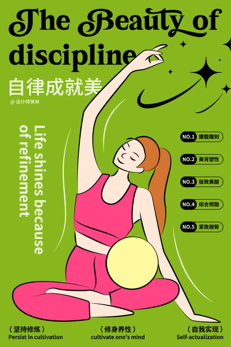 源文件下载【享设计】搜索编号：10940032834856940【自律成就美手绘瑜伽人物海报设计】