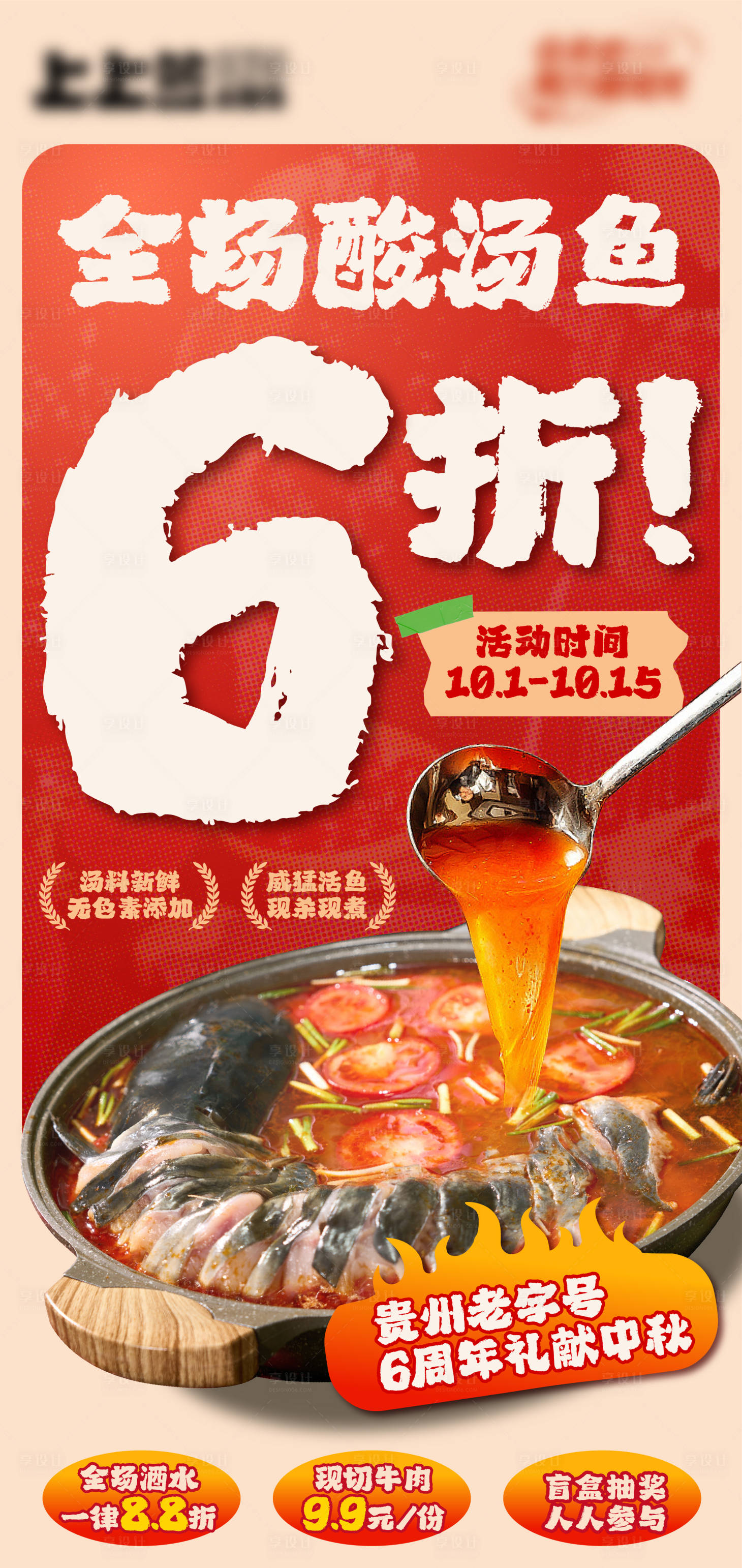 源文件下载【享设计】搜索编号：65240033018048646【酸汤鱼海报】