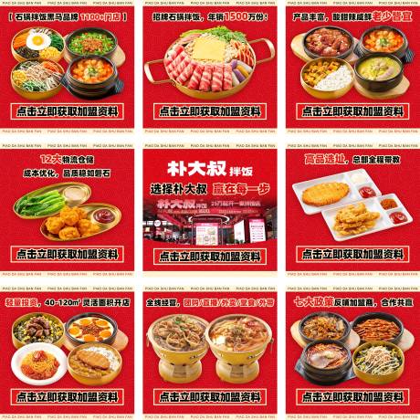 源文件下载【享设计】搜索编号：25040033231539328【餐饮招商加盟九宫格海报】