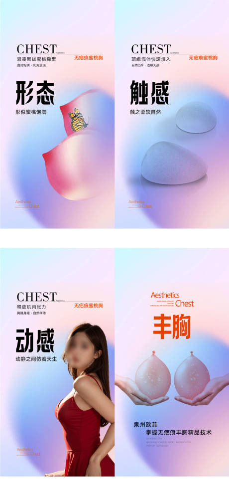 源文件下载【享设计】搜索编号：61570033265203314【医美设计-丰胸】
