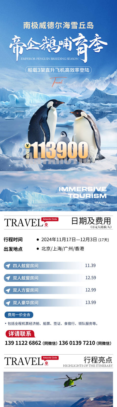 源文件下载【享设计】搜索编号：43610033248199041【南极旅游详情】