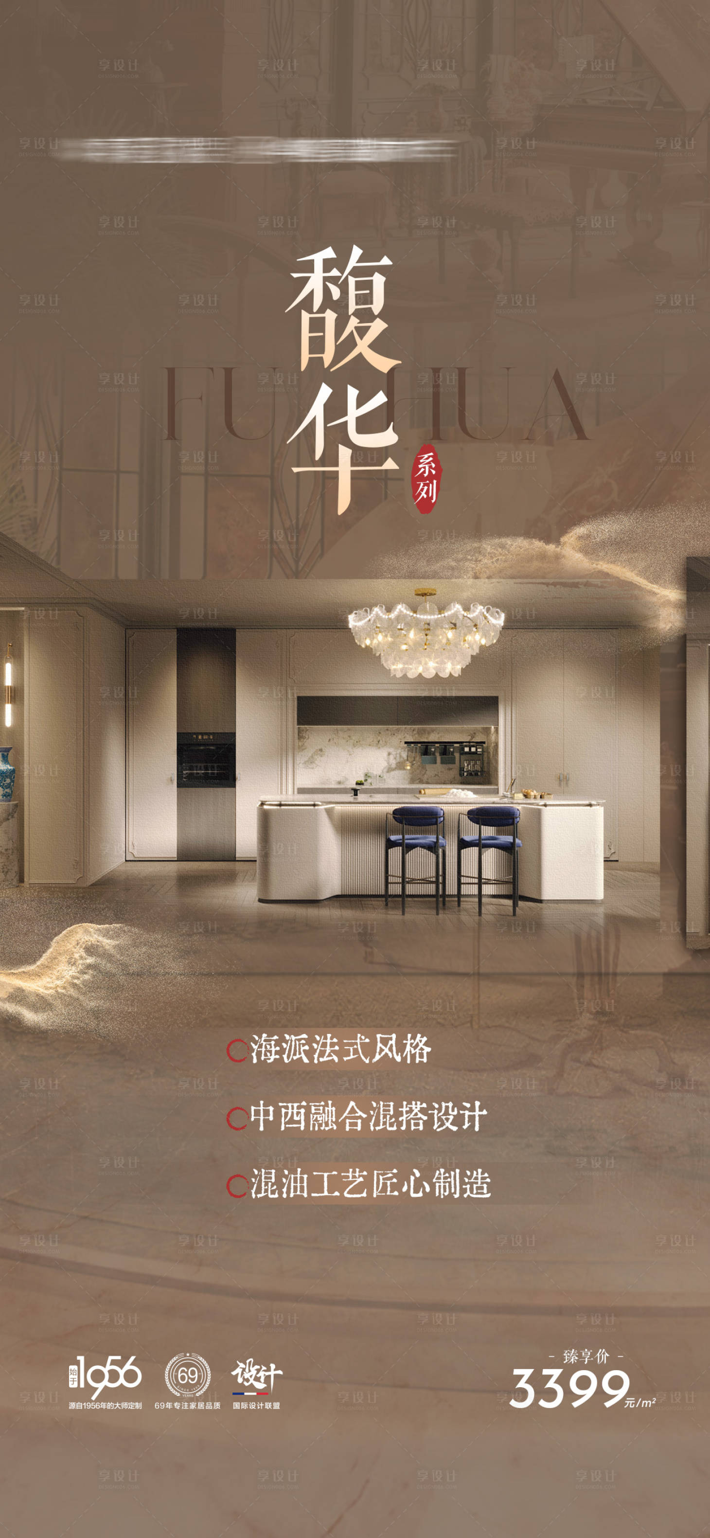 源文件下载【享设计】搜索编号：39210033309632695【轻奢单品海报】