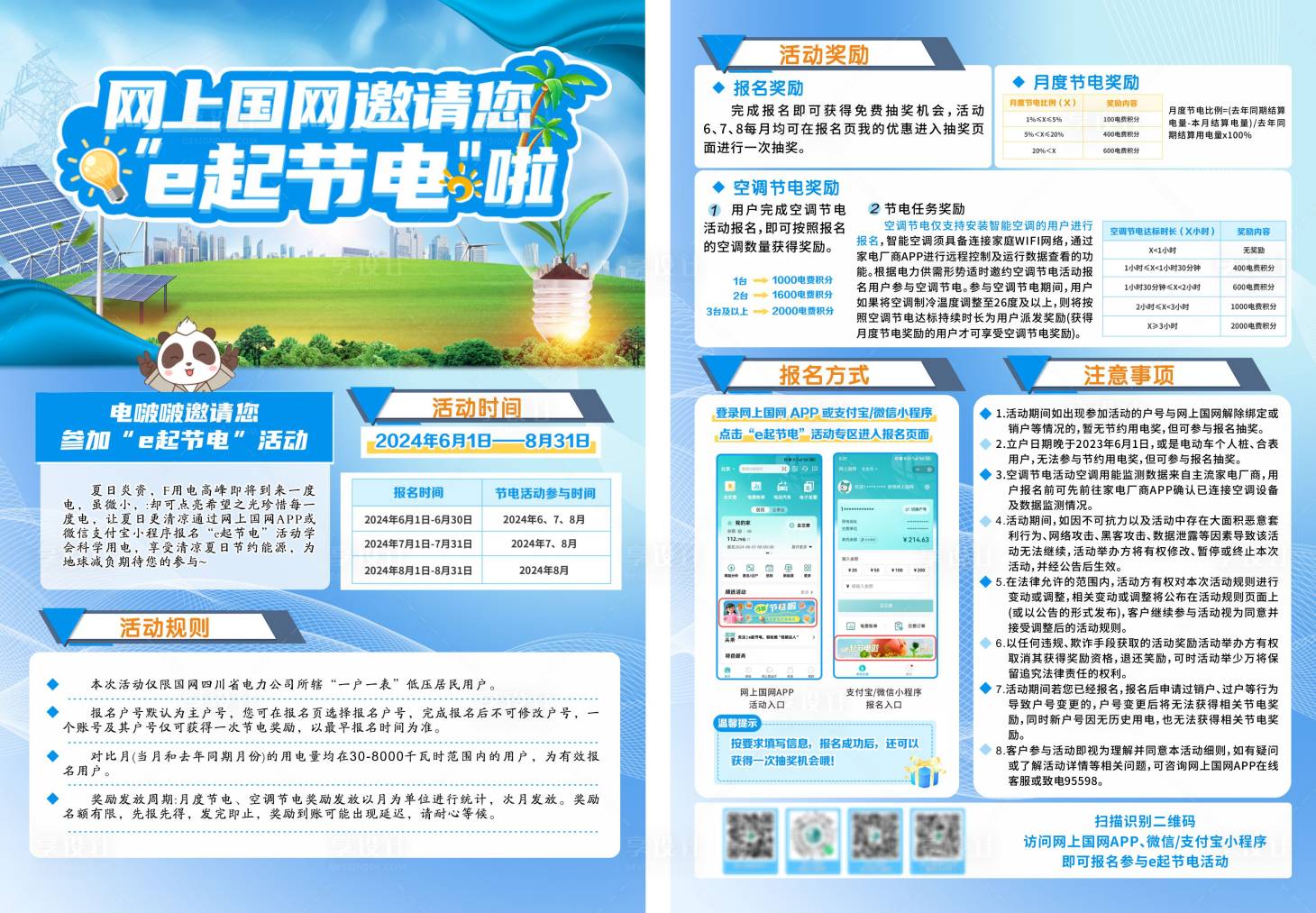 源文件下載【享設計】搜索編號：34710032871366890【彩頁 】