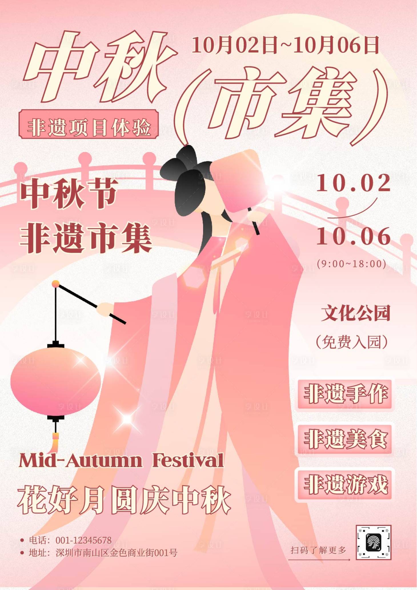 源文件下载【享设计】搜索编号：57820033182382569【中秋节非遗市集海报】