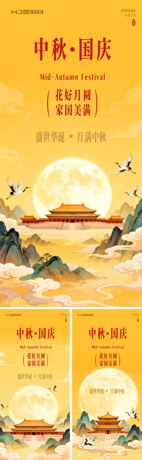 源文件下載【享設計】搜索編號：89730032999318349【中秋節海報】