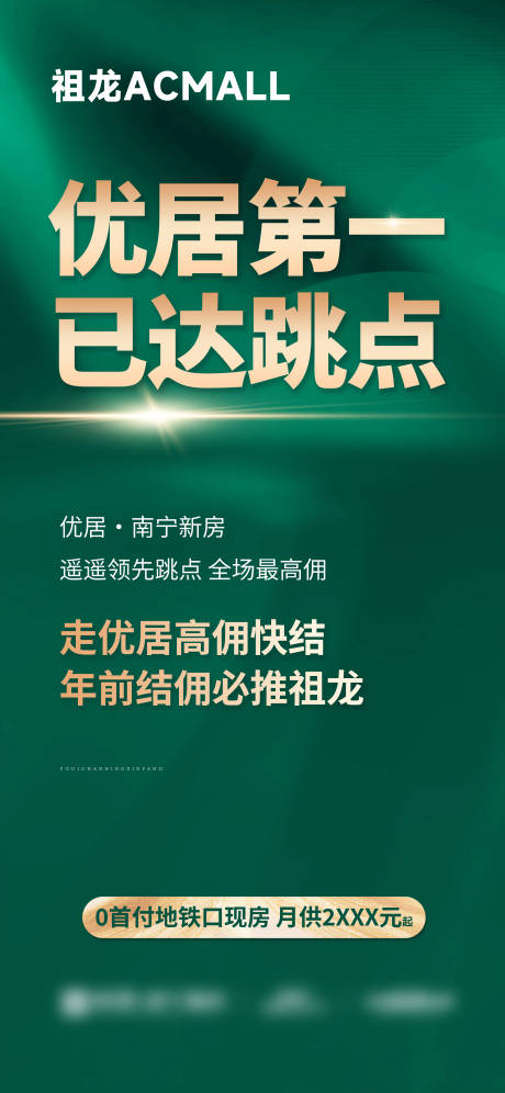 源文件下载【享设计】搜索编号：85980033272704987【渠道地产经纪人跳点高佣海报】