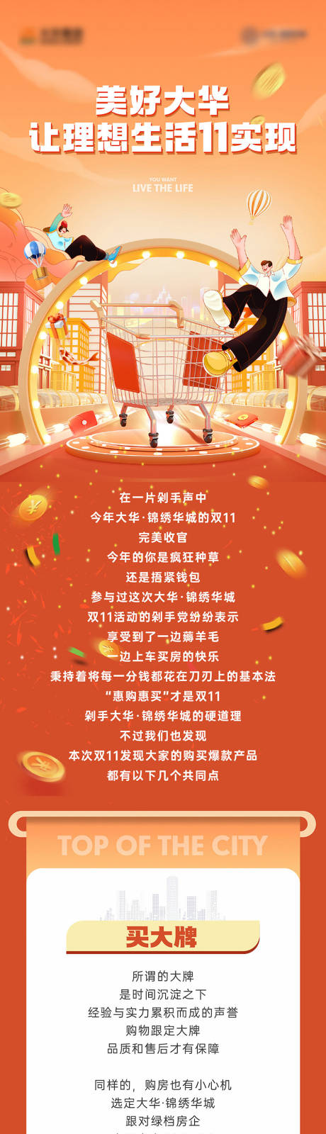 源文件下載【享設(shè)計(jì)】搜索編號(hào)：68980032952647431【雙11插畫(huà)風(fēng)產(chǎn)品宣傳推文長(zhǎng)圖】