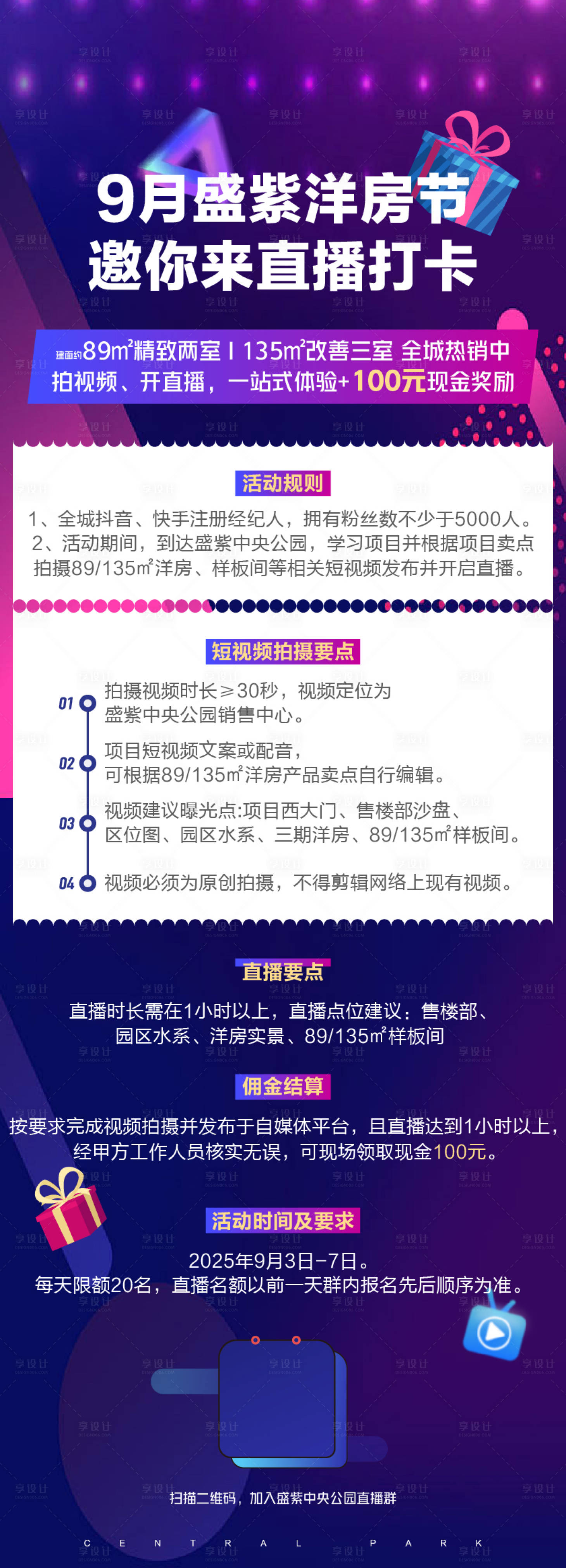 源文件下载【享设计】搜索编号：23520032844031335【抖音长图】