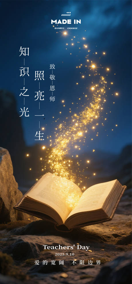 源文件下载【享设计】搜索编号：36340032909278161【教师节海报】