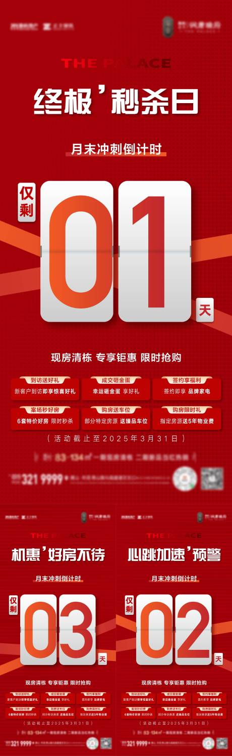 源文件下载【享设计】搜索编号：20410033230789098【活动倒计时海报】