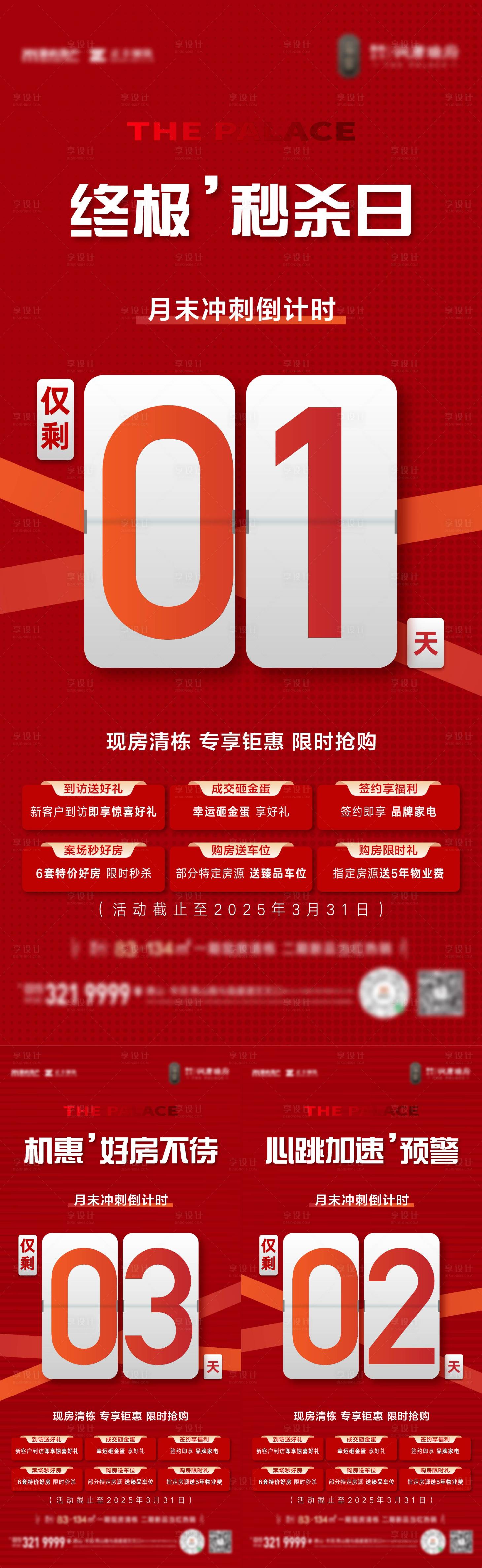 源文件下载【享设计】搜索编号：20410033230789098【活动倒计时海报】